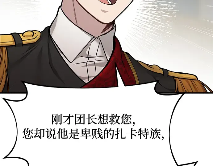 第34话 可怜的侮辱 第63页