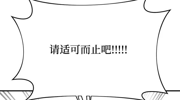 第34话 可怜的侮辱 第84页