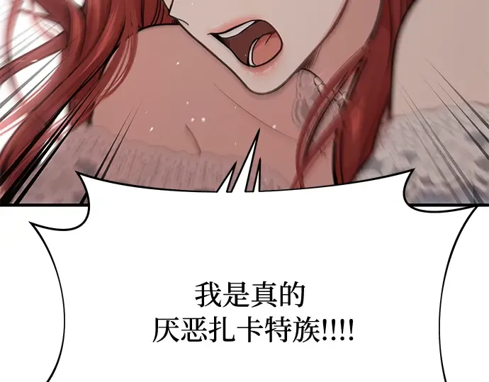 第34话 可怜的侮辱 第86页