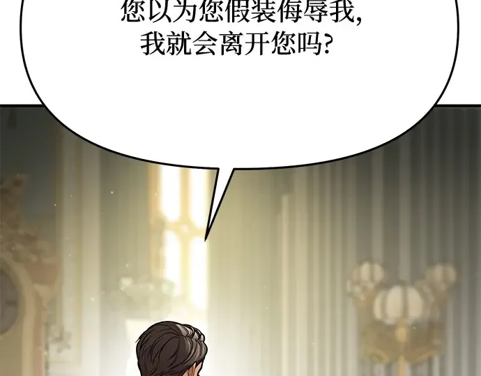 第34话 可怜的侮辱 第105页