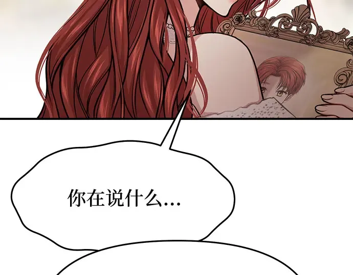 第34话 可怜的侮辱 第110页