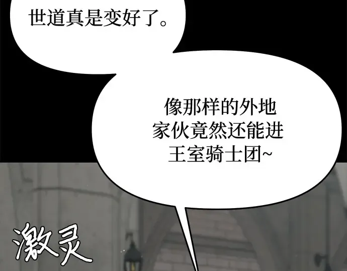 第34话 可怜的侮辱 第252页