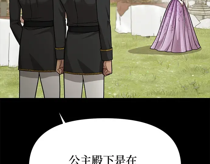 第35话 可怜的侮辱（2） 第76页
