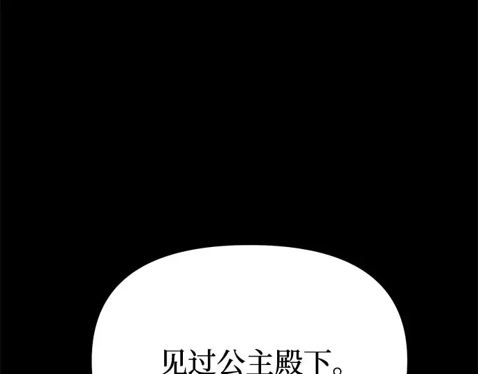 第35话 可怜的侮辱（2） 第87页
