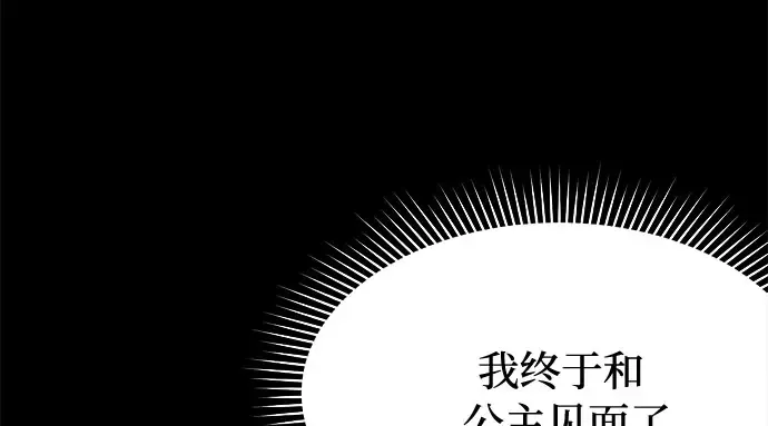 第35话 可怜的侮辱（2） 第98页
