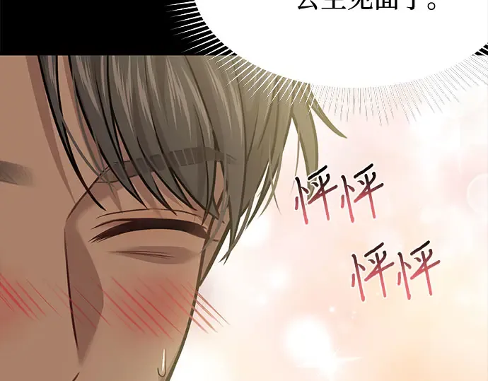 第35话 可怜的侮辱（2） 第99页