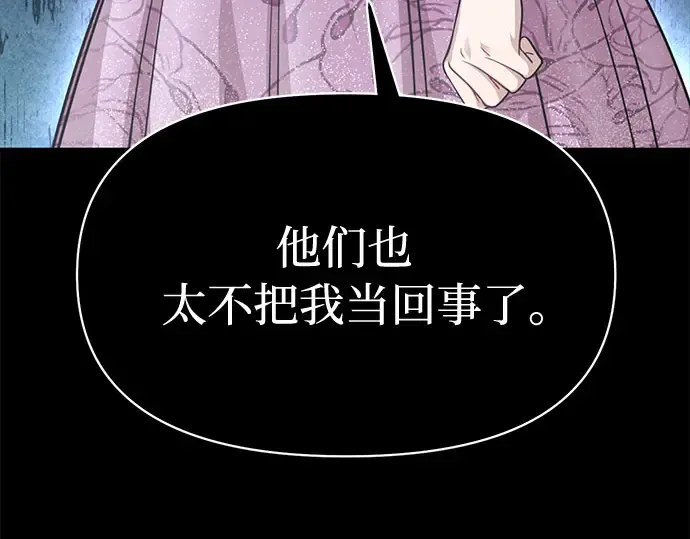 第35话 可怜的侮辱（2） 第108页