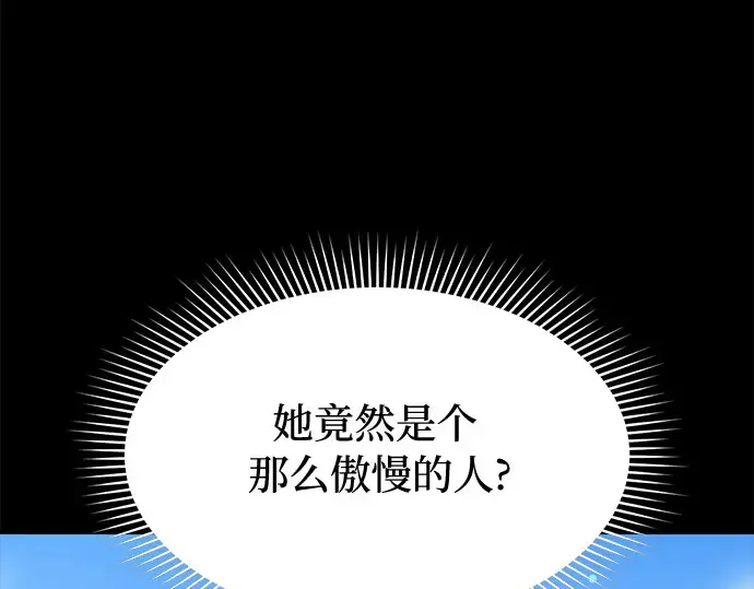 第35话 可怜的侮辱（2） 第142页