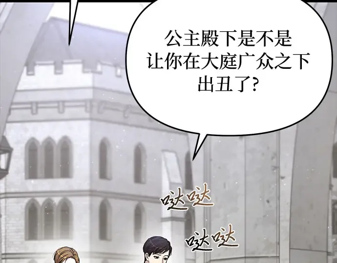 第35话 可怜的侮辱（2） 第164页