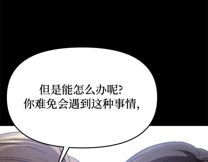 第35话 可怜的侮辱（2） 第180页