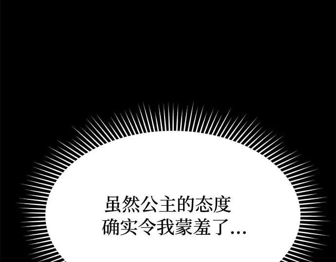 第35话 可怜的侮辱（2） 第237页