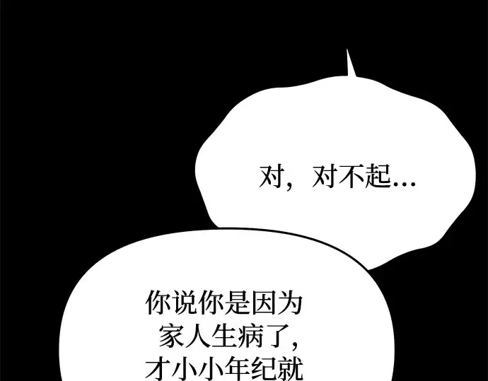 第35话 可怜的侮辱（2） 第275页