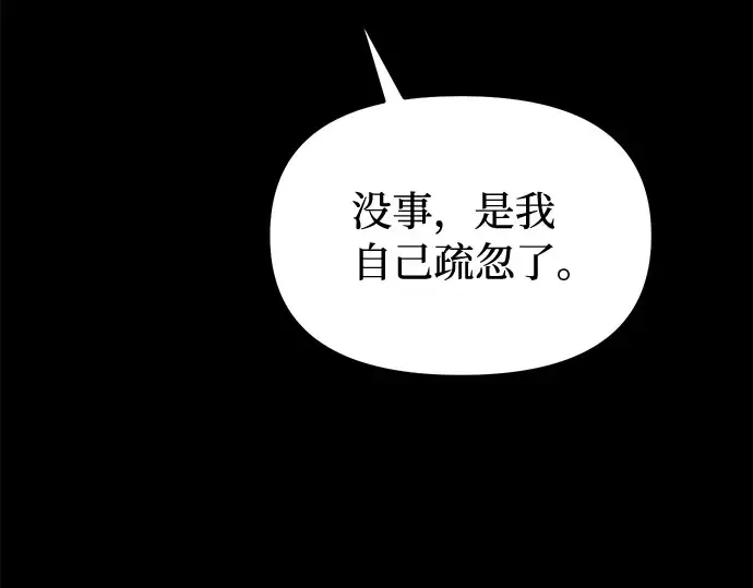第36话 可怜的侮辱（3） 第29页