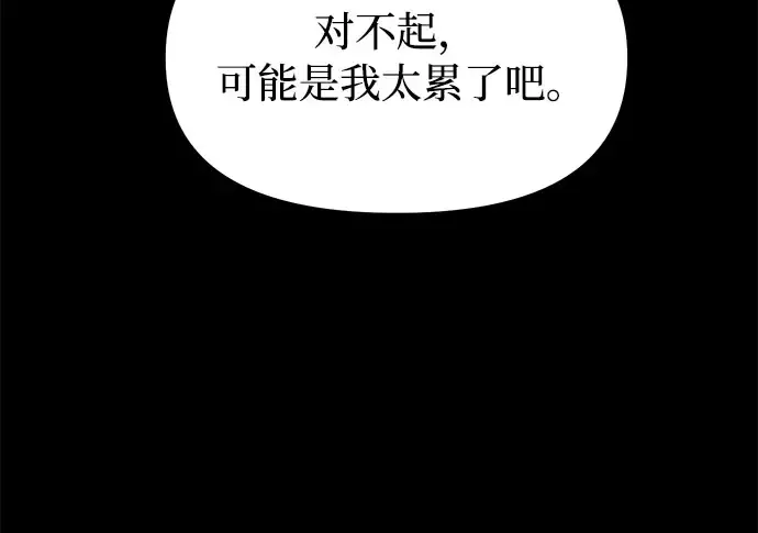第36话 可怜的侮辱（3） 第54页