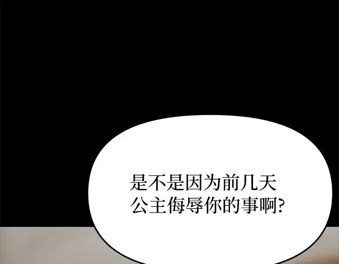第36话 可怜的侮辱（3） 第55页