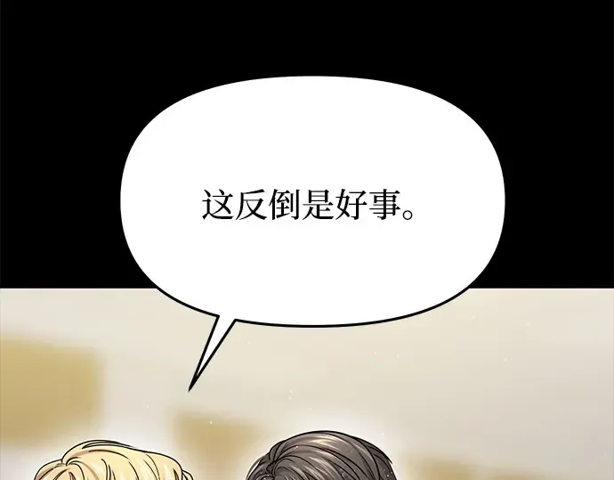 第36话 可怜的侮辱（3） 第73页