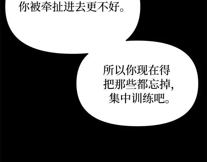 第36话 可怜的侮辱（3） 第76页