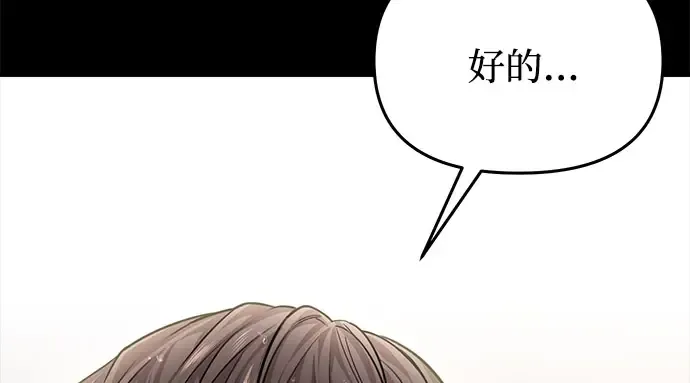 第36话 可怜的侮辱（3） 第78页
