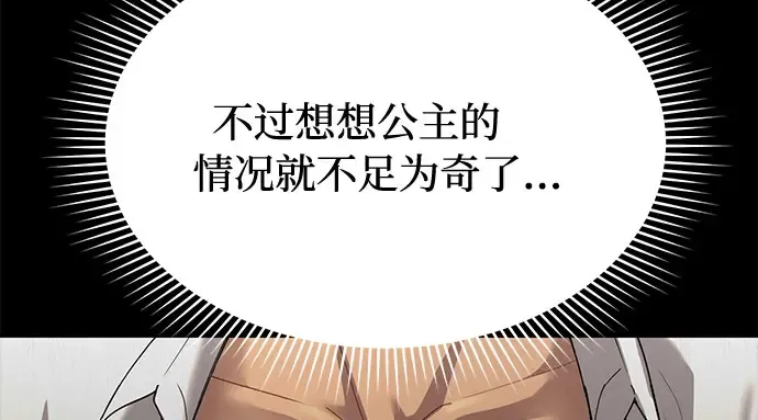 第36话 可怜的侮辱（3） 第100页