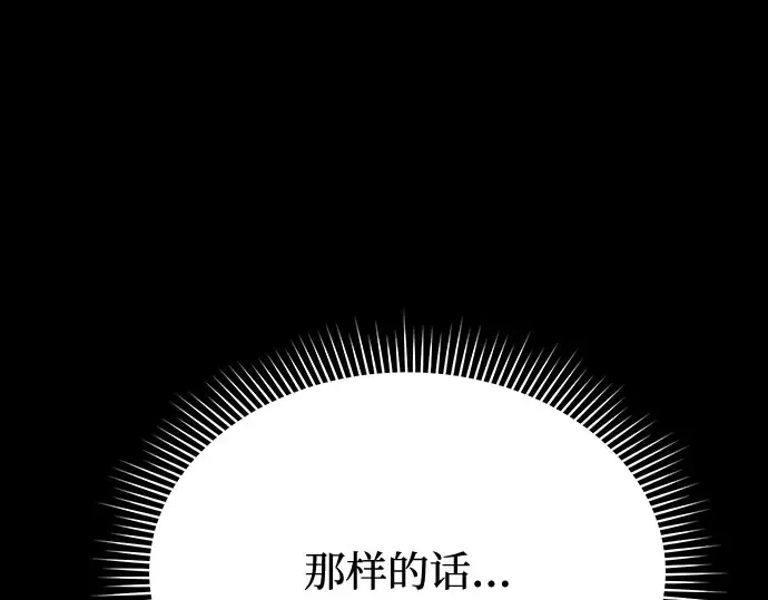 第36话 可怜的侮辱（3） 第119页