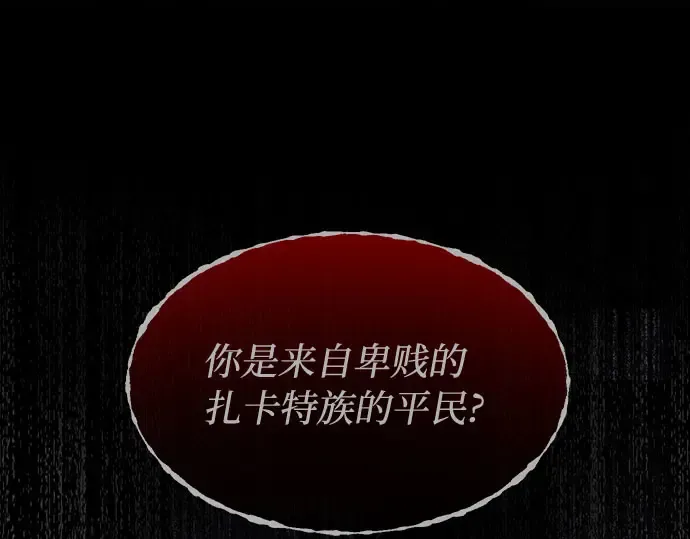 第36话 可怜的侮辱（3） 第123页