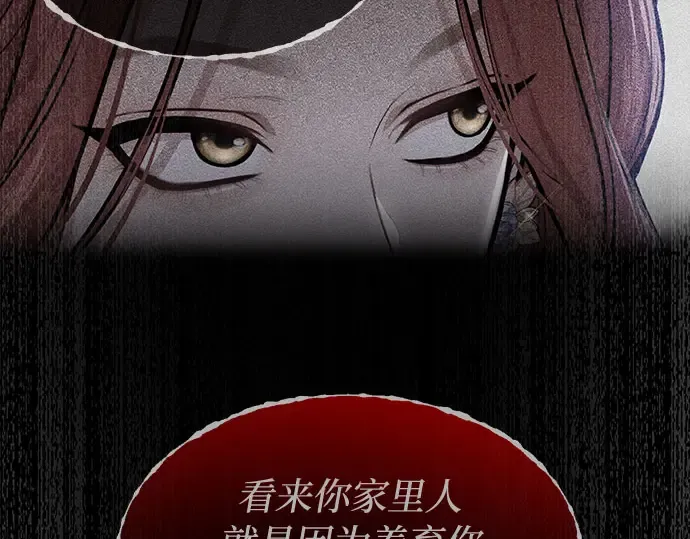 第36话 可怜的侮辱（3） 第129页
