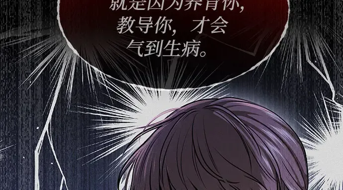 第36话 可怜的侮辱（3） 第130页