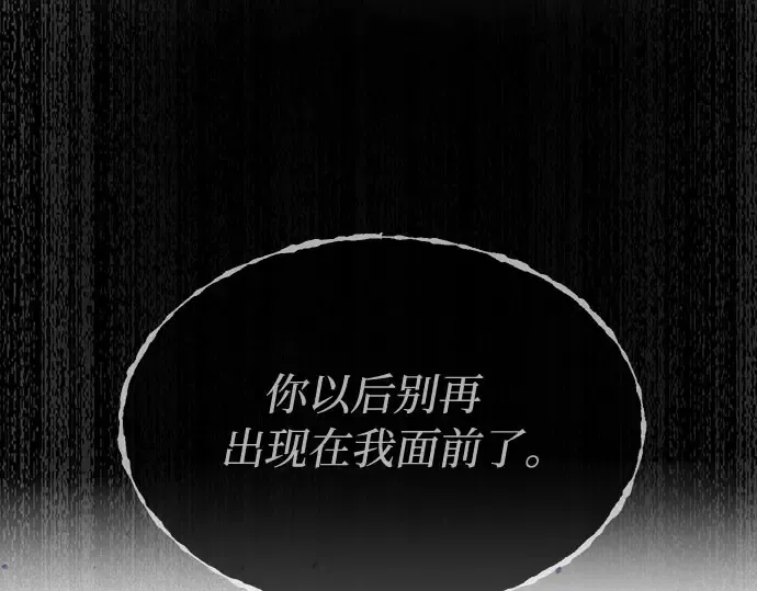 第36话 可怜的侮辱（3） 第132页
