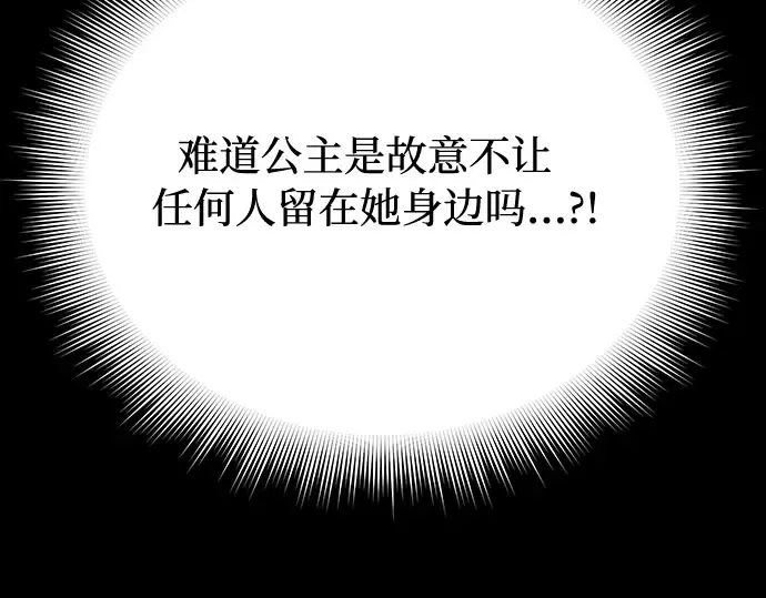 第36话 可怜的侮辱（3） 第139页