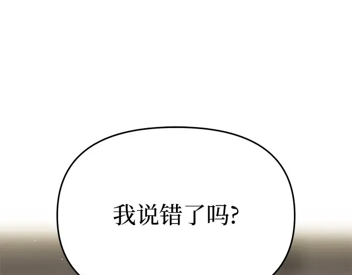 第36话 可怜的侮辱（3） 第250页