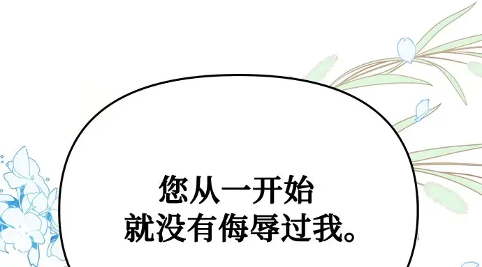 第36话 可怜的侮辱（3） 第280页