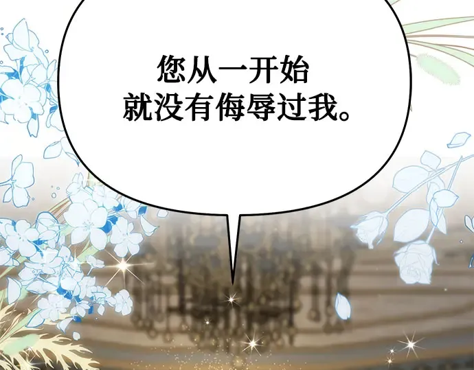 第37话 可怜的侮辱（4） 第17页