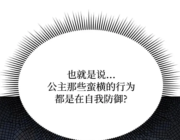 第37话 可怜的侮辱（4） 第38页