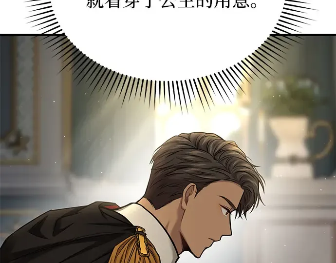 第37话 可怜的侮辱（4） 第43页