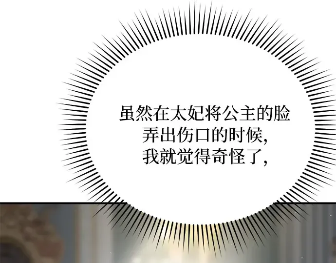 第37话 可怜的侮辱（4） 第47页