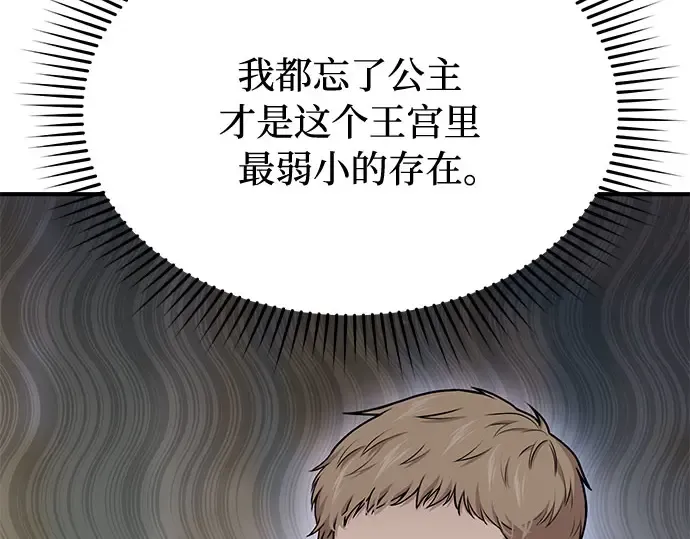 第37话 可怜的侮辱（4） 第58页