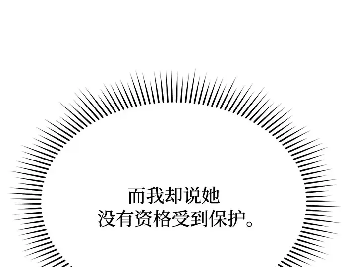 第37话 可怜的侮辱（4） 第61页