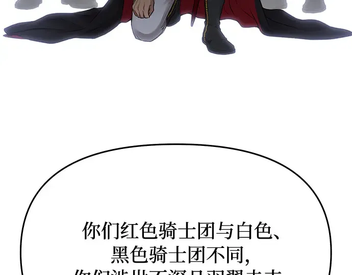 第37话 可怜的侮辱（4） 第77页