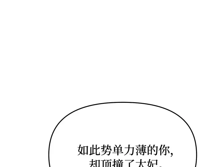 第37话 可怜的侮辱（4） 第79页