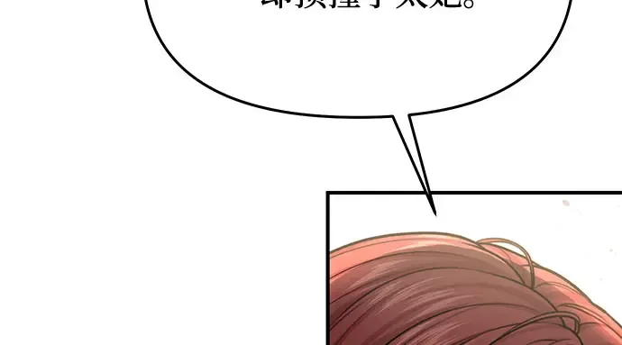 第37话 可怜的侮辱（4） 第80页
