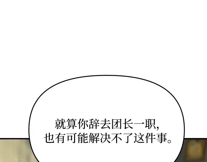 第37话 可怜的侮辱（4） 第85页