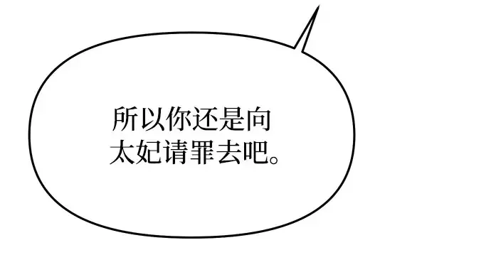第37话 可怜的侮辱（4） 第88页