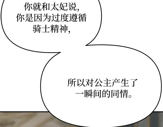 第37话 可怜的侮辱（4） 第90页