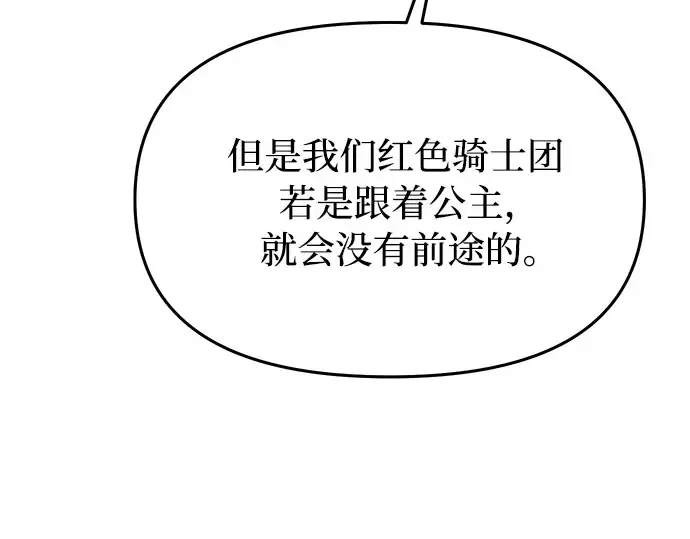 第37话 可怜的侮辱（4） 第97页