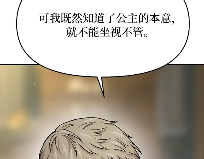 第37话 可怜的侮辱（4） 第99页