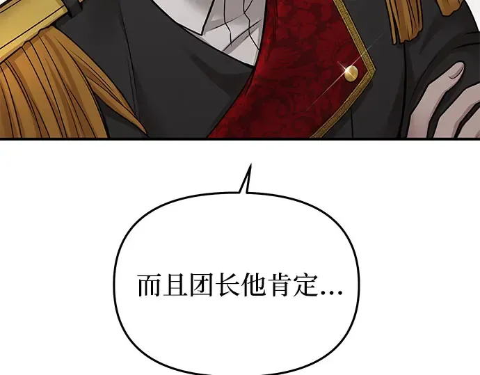 第37话 可怜的侮辱（4） 第101页