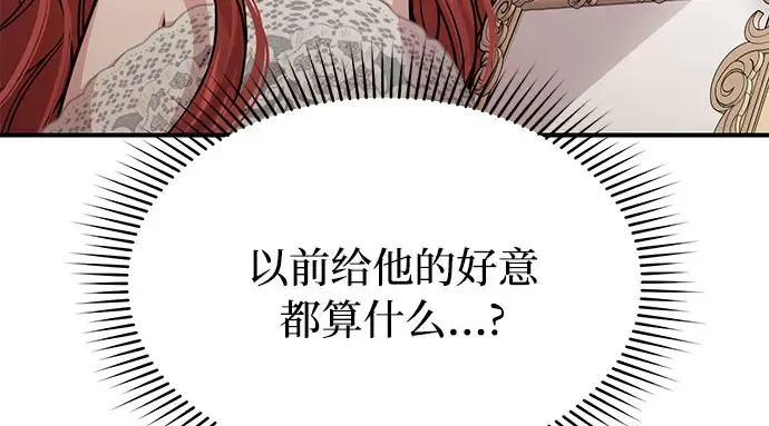 第37话 可怜的侮辱（4） 第112页