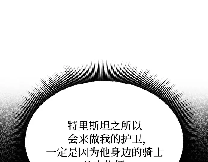 第37话 可怜的侮辱（4） 第114页