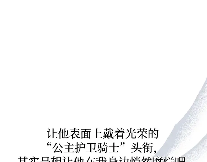 第37话 可怜的侮辱（4） 第119页