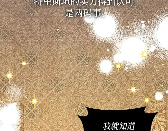第37话 可怜的侮辱（4） 第130页